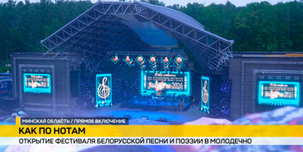 В Молодечно открывается легендарный фестиваль белорусской песни и поэзии. Репортаж ОНТ