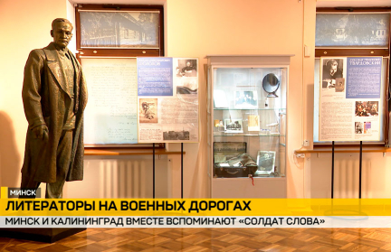 В Литературном музее Янки Купалы открылась международная экспозиция, посвященная «солдатам слова»