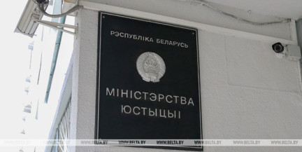 Минюст Беларуси зарегистрировал «Альянс межкультурного содружества»