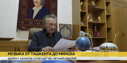 Народный артист пяти постсоветских республик Фаррух Закиров отметил 80-летний юбилей