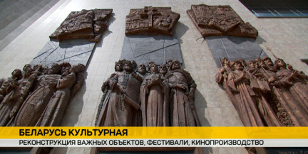 Инвестиции в память и искусство: в стране реконструируют знаковые объекты и снимают большое кино