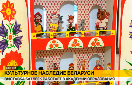 Выставка батлеек работает в Академии образования