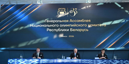 Итоги работы НОК Беларуси обсудят на Генеральной Ассамблее в Минске
