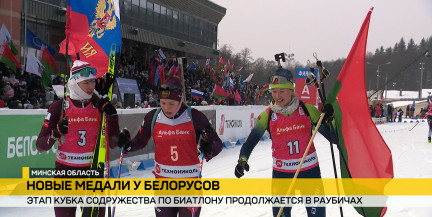 Анна Сола взяла серебро, Антон Смольский – золото на Кубке Содружества в Раубичах