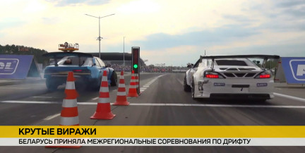 Дрифт на максимальной скорости: пятый этап RDS Open впервые прошел в Минске