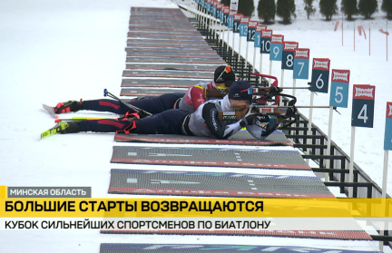 Международные соревнования по биатлону принимают Раубичи