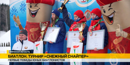 В «Раубичах» завершился финальный этап турнира по биатлону «Снежный снайпер»