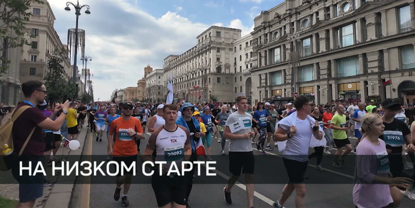 полумарафон в Минске