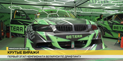 В Раубичах прошел первый этап чемпионата Беларуси по дрифтингу: победителем стал пилот команды Betera