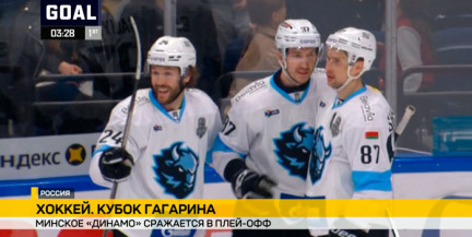 В российской столице Динамо-Минск вышло на лед в сражении московским «Динамо». Репортаж ОНТ