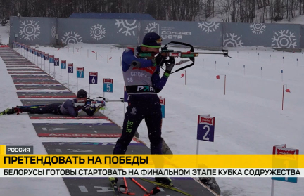 Белорусские биатлонисты готовятся к выступлению на финальном этапе Кубка Содружества. Репортаж ОНТ