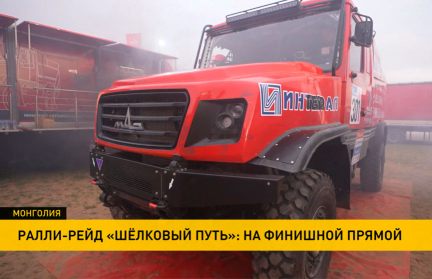 Ралли-рейд «Шелковый путь» вышел на финишную прямую. Репортаж ОНТ