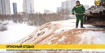 Опасный отдых. Коммунальщики закрывают стихийные места для катания