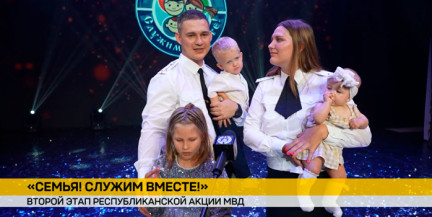 От видеовизиток до блиц-опросов: второй этап акции «Семья! Служим вместе!» прошел в Мозыре