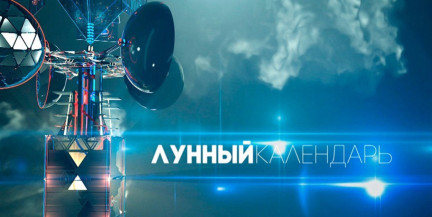 Опасно для кошелька и зубов: главные запреты и рекомендации лунного календаря на неделю