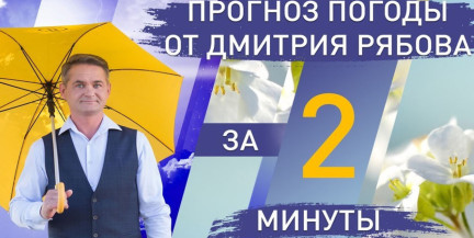 Погода в областных центрах Беларуси 3-9 августа – прогноз от синоптика Рябова