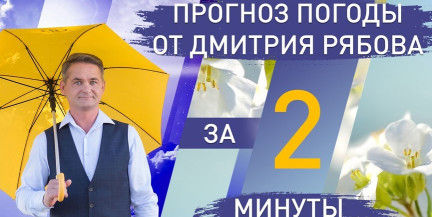 Какая погода ожидается в областных центрах Беларуси на ближайшую неделю, прогноз от Дмитрия Рябова