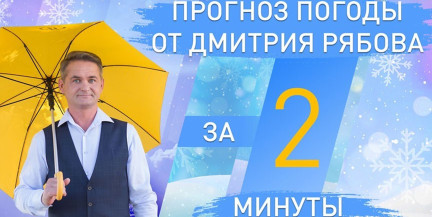 Погода в областных центрах Беларуси с 16 по 22 февраля – прогноз от синоптика Рябова