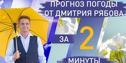 Тепло скоро уйдет. Синоптик Рябов предупредил белорусов о резкой смене погоды в областных городах