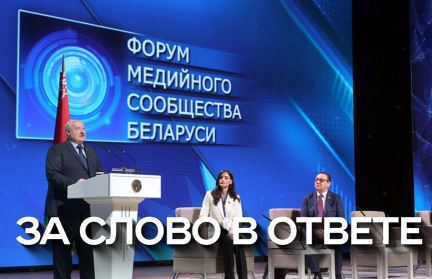«Надо усиливать пропаганду и контрпропаганду». А.Лукашенко поставил задачи перед журналистами белорусских СМИ
