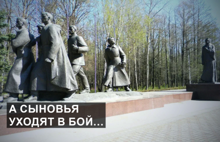 Материнское сердце ждет и верит. История монумента в честь советской матери-патриотки в Жодино – в репортаже ОНТ