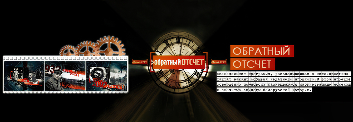 Обратный отсчёт