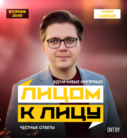 Лицом к лицу