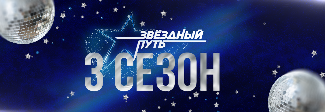 Звездный путь 3 сезон