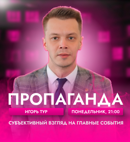 Пропаганда