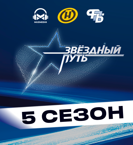 Звёздный путь 5 сезон