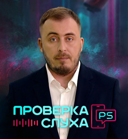 Проверка слуха