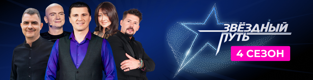 Звёздный путь 4 сезон
