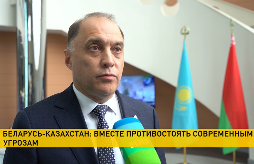 Александр Вольфович: Мы отмечаем очень много негативных тенденций в сфере обеспечения безопасности Казахстана и Республики Беларусь