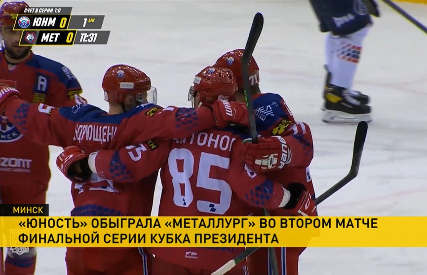 «Юность» обыграла «Металлург» во втором матче чемпионата Беларуси по хоккею