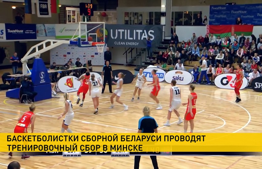 Баскетболистки сборной Беларуси проводят тренировочный сбор в Минске