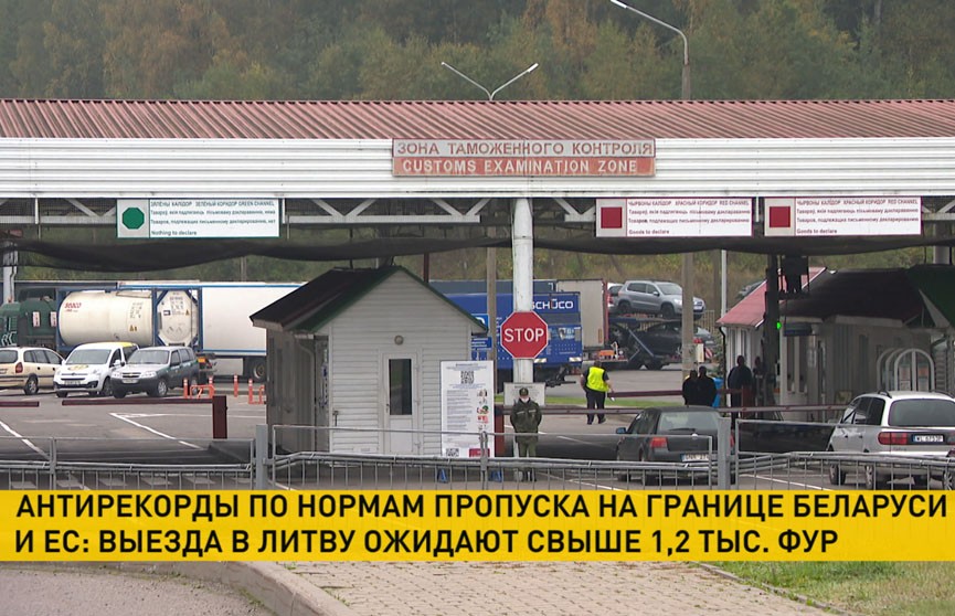 Литовские таможенники бьют антирекорды по нормам пропуска на границе