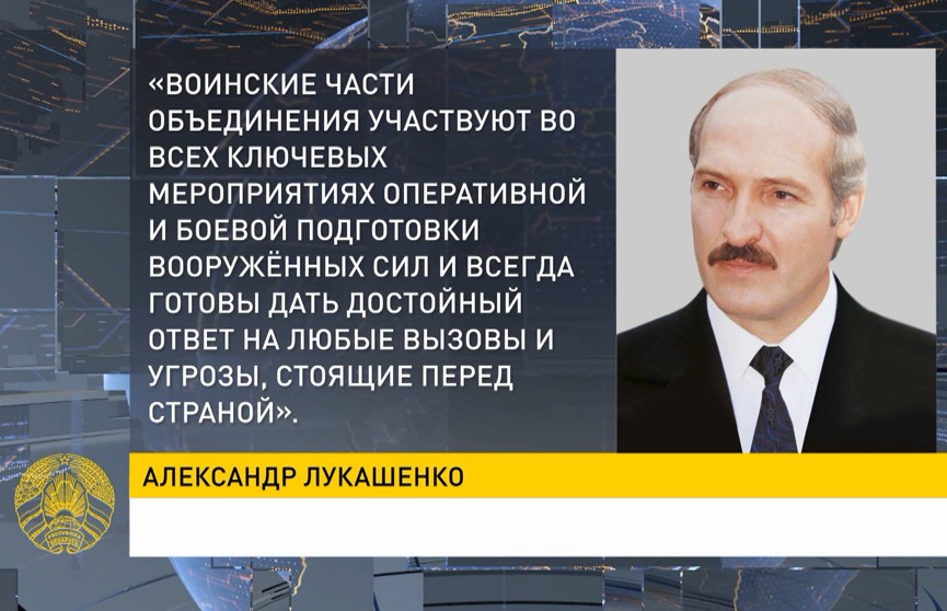 Лукашенко поздравил солдат Северо-западного оперативного командования с 80-летием соединения