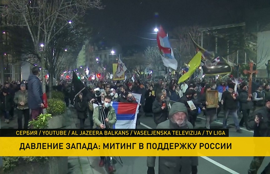 В Белграде прошло шествие сербов, которые поддерживают действия России в Украине