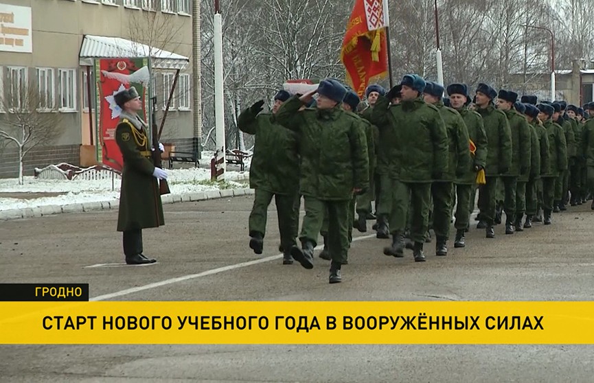 В Вооруженных Силах Беларуси дали старт новому учебному году