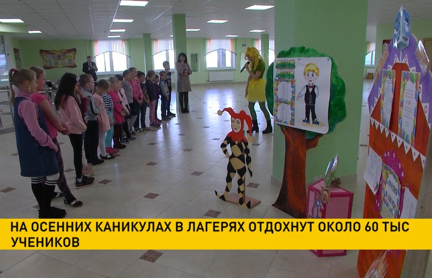 60 тысяч школьников отправятся в оздоровительные лагеря в Беларуси