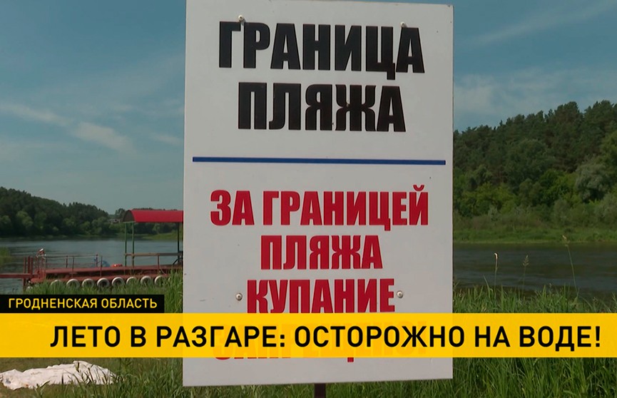 ОСВОД дежурит на пляжах круглосуточно: как спасатели помогают белорусам на водоемах