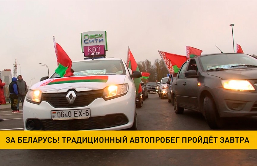 Сотни автомобилистов снова собираются в автопробег «За единую Беларусь!»
