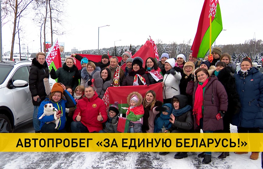 Как прошел субботний автопробег «За единую Беларусь»?