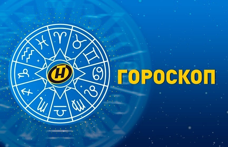 Гороскоп на 18 марта: успехи в бизнесе у Козерогов и яркий день у Скорпионов