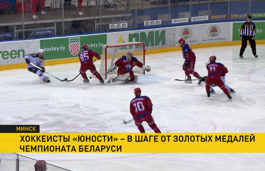 Чемпионат Беларуси по хоккею: минская «Юность» вышла вперёд в финальном матче плей-офф против жлобинского «Металлурга»