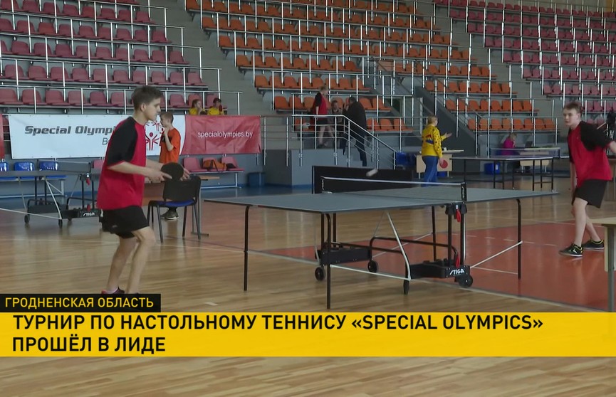 В Лиде прошел республиканский турнир по настольному теннису Special Olympics