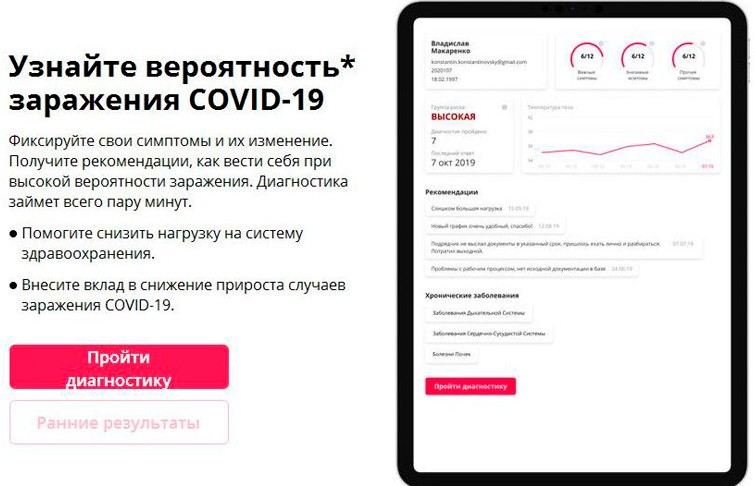 В Беларуси запустили онлайн-сервис по диагностике симптомов коронавируса
