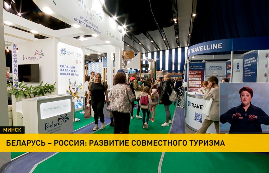 Развитие турнаправлений и транспортную связь регионов Беларуси и России обсуждают на туристическом конгрессе