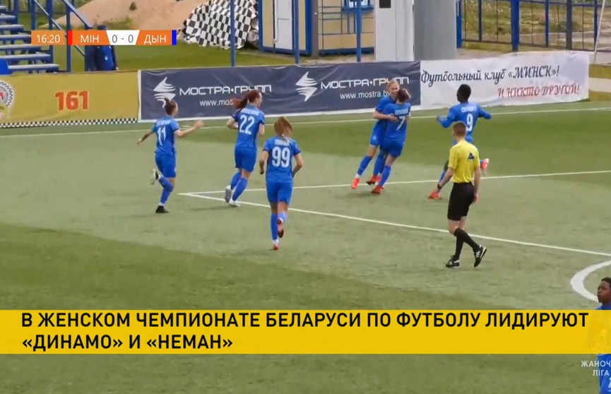 В женском футбольном чемпионате лидируют «Динамо-БГУФК» и «Неман»