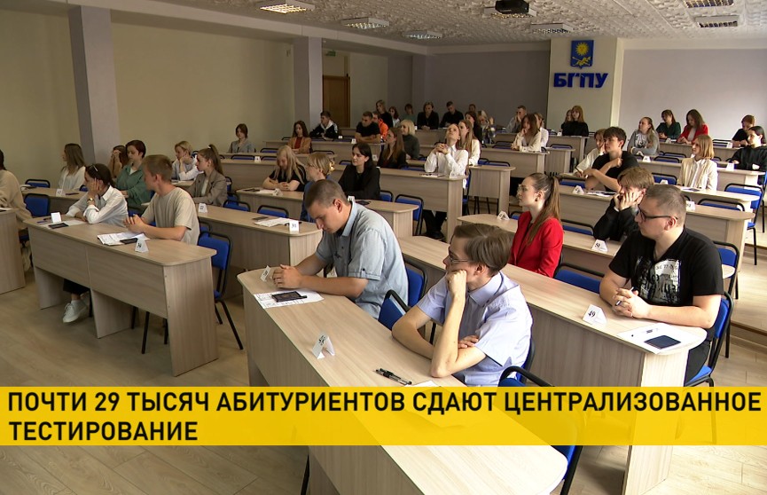 Централизованное тестирование по пяти предметам проходит в Беларуси